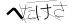 CAPTCHA